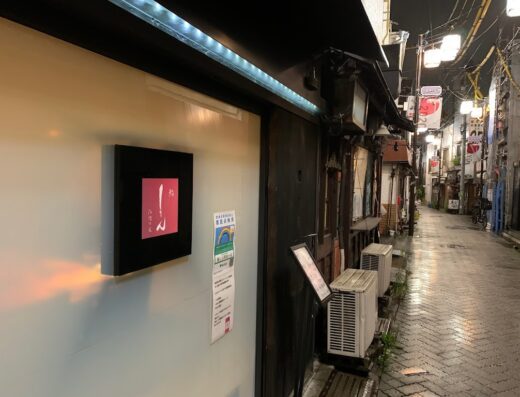 鮨しん 阿佐ヶ谷 Sushi Shin Tokyo