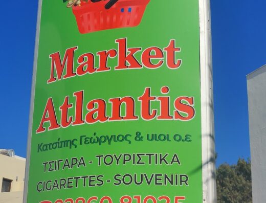 ATLANTIS MARKET(EMPOREIO)