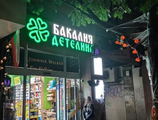 Detelina Grocery Store