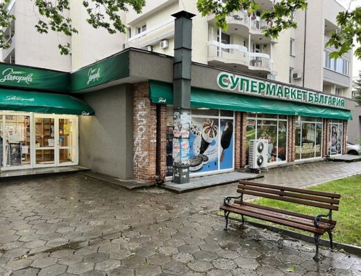 Supermarket “Bulgaria”