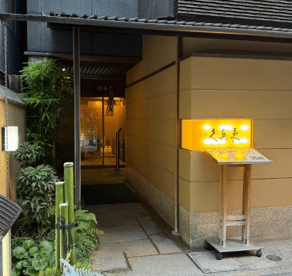 Ginza Kyūbey Honten