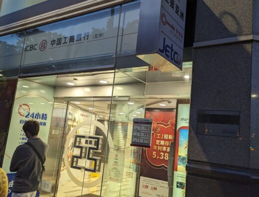 ICBC (Asia) ATM