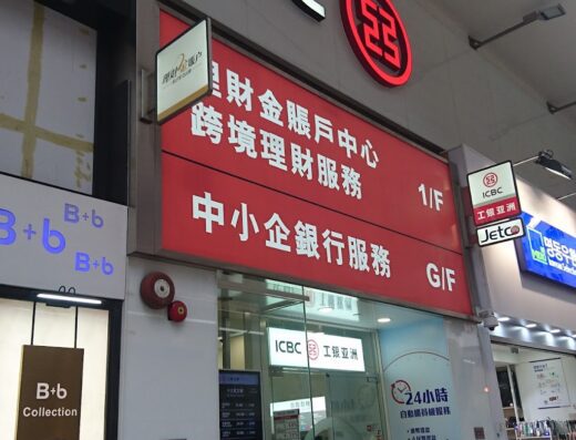 ICBC (Asia) ATM
