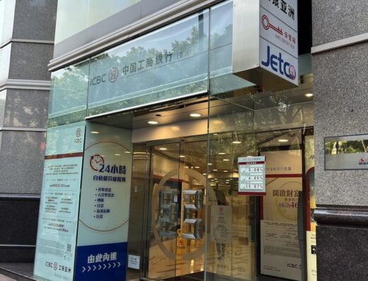 中國工商銀行(亞洲) 尖沙咀東分行