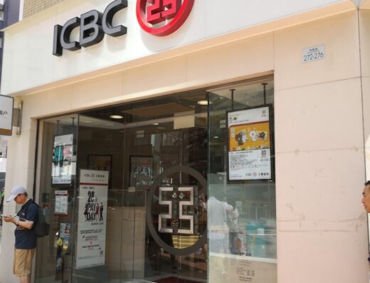 ICBC (Asia) Fortress Hill Branch