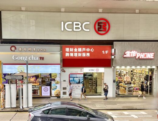 中國工商銀行(亞洲)油麻地分行