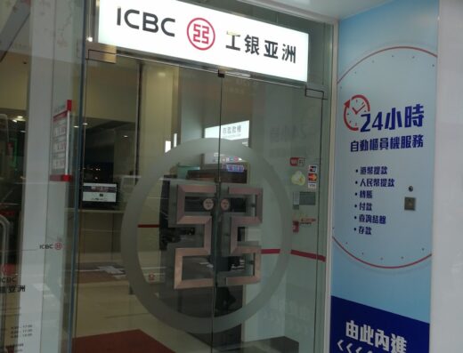 中國工商銀行(亞洲)油麻地分行