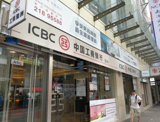 中國工商銀行(亞洲)旺角分行