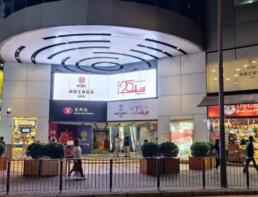 中國工商銀行(亞洲)北角分行