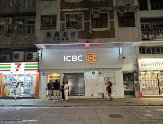中國工商銀行（亞洲）西環分行
