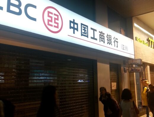 中國工商銀行(亞洲)太子分行