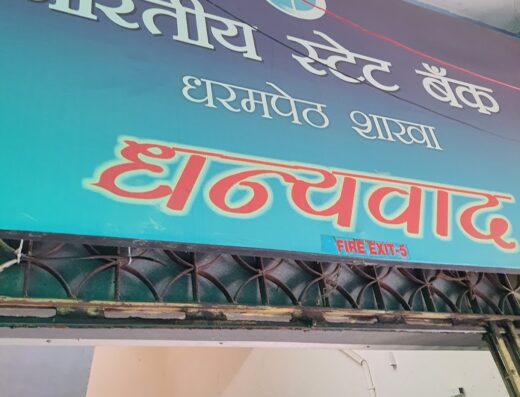 SBI Dharampeth (Nagpur) Branch